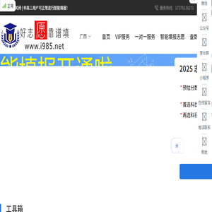 好志愿靠谱填