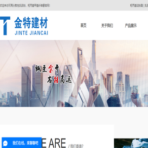 石家庄金特建筑材料有限公司