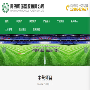 青岛和谐塑胶有限公司
