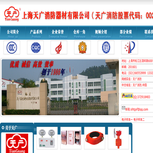 上海天广消防器材有限公司