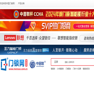 门锁网(智能锁网)