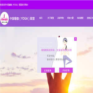 瑜伽（YOGA）联盟