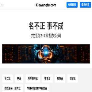 Xiewangfu