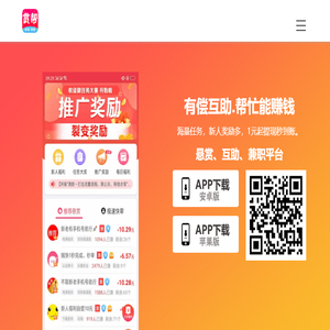 赏帮赚APP