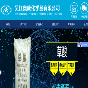 吴江奥康化学品有限公司