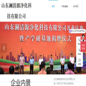 山东澜清源净化科技有限公司