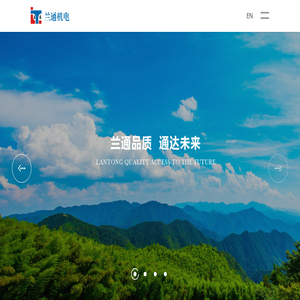 山东兰通机电有限公司