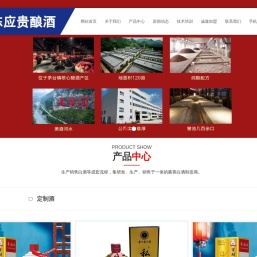 贵州省仁怀市陈应贵酿酒有限公司