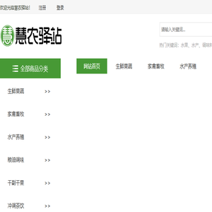 慧农驿站