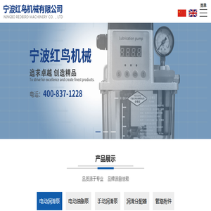 宁波红鸟机械有限公司
