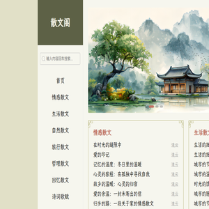 散文阁
