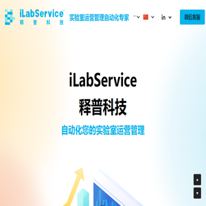 iLabService释普科技