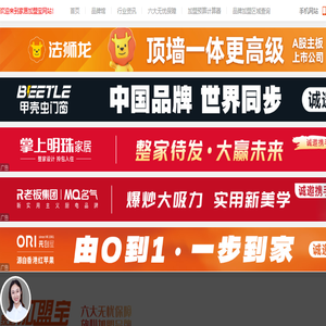 家居加盟宝