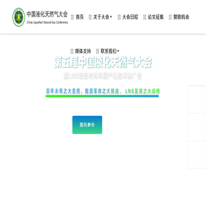 第五届中国液化天然气大会