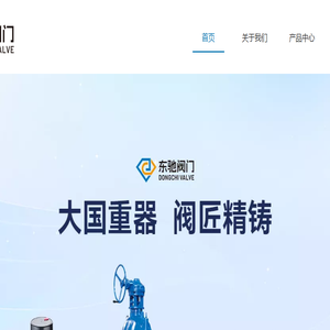 上海东驰自控阀门有限公司
