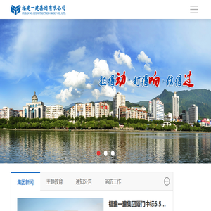 福建一建集团