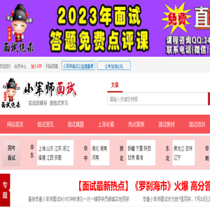 公务员面试培训技巧视频