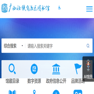 广西壮族自治区图书馆