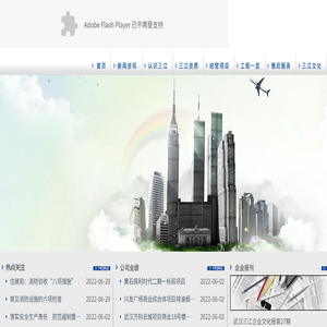 武汉市三江自控成套工程公司