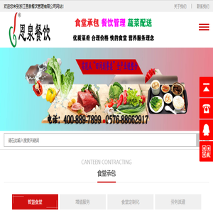金华食堂承包