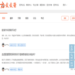 爱爱医医学网
