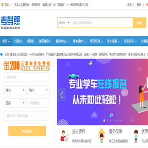考驾照网