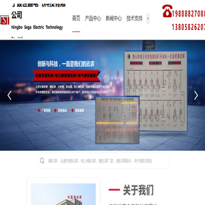 宁波世嘉电气科技有限公司