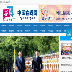 中医在线网