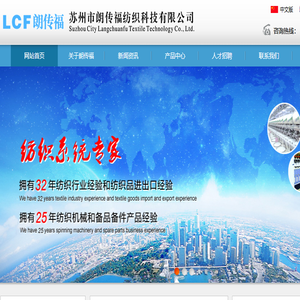 苏州市朗传福纺织科技有限公司