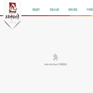 西游神话世界