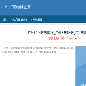 广州上门回收电脑公司