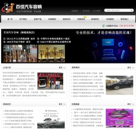 百佳汽车音响,佛山汽车音响改装,顺德音响改装,顺德全车隔音,顺德导航安装,佛山专业汽车音响,佛山汽车隔音,大良汽车音响,顺德汽车导航