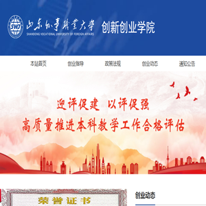 创新创业学院