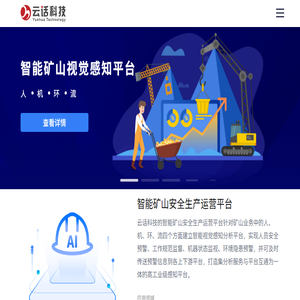 云话科技