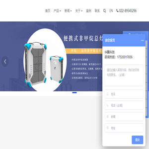 天津华翼科技有限公司