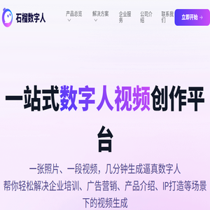 [官网]石榴AI