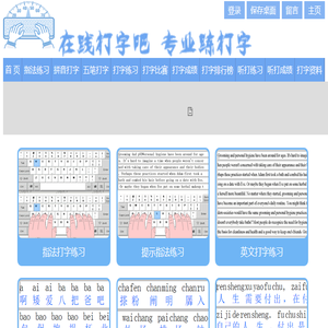 在线打字吧