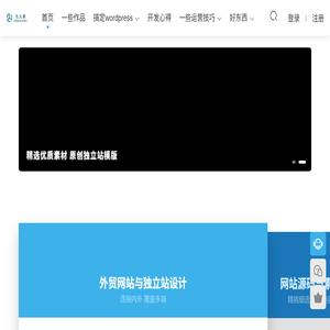 外贸网站建设丨外贸独立站建设丨wordperss建站丨wordpress小程序开发