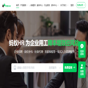 蚂蚁HR