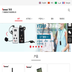 导游讲解器