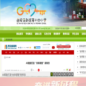 高新十四小