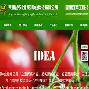 京研益农（北京）种业科技有限公司
