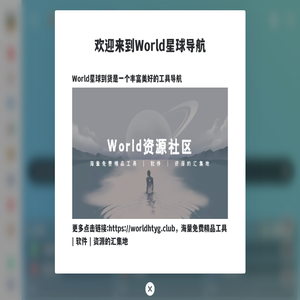 World星球导航