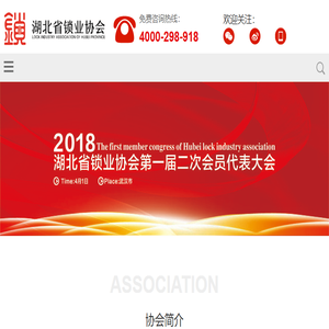锁业协会