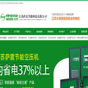 江苏萨震节能科技有限公司江苏萨震节能空压机