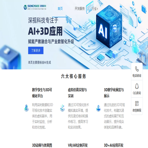 深视科技
