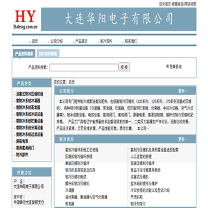 大连华阳电子有限公司