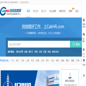 线缆招聘网