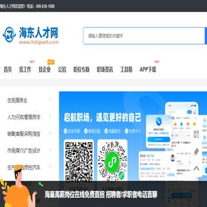 海东人才网
