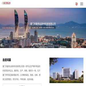 厦门鸿基伟业复材科技有限公司